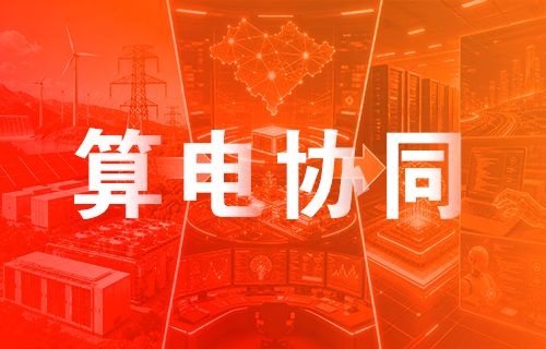 蜜桃在线视频“绿电、热管理、高速互联”多维度卡位算电协同赛道
